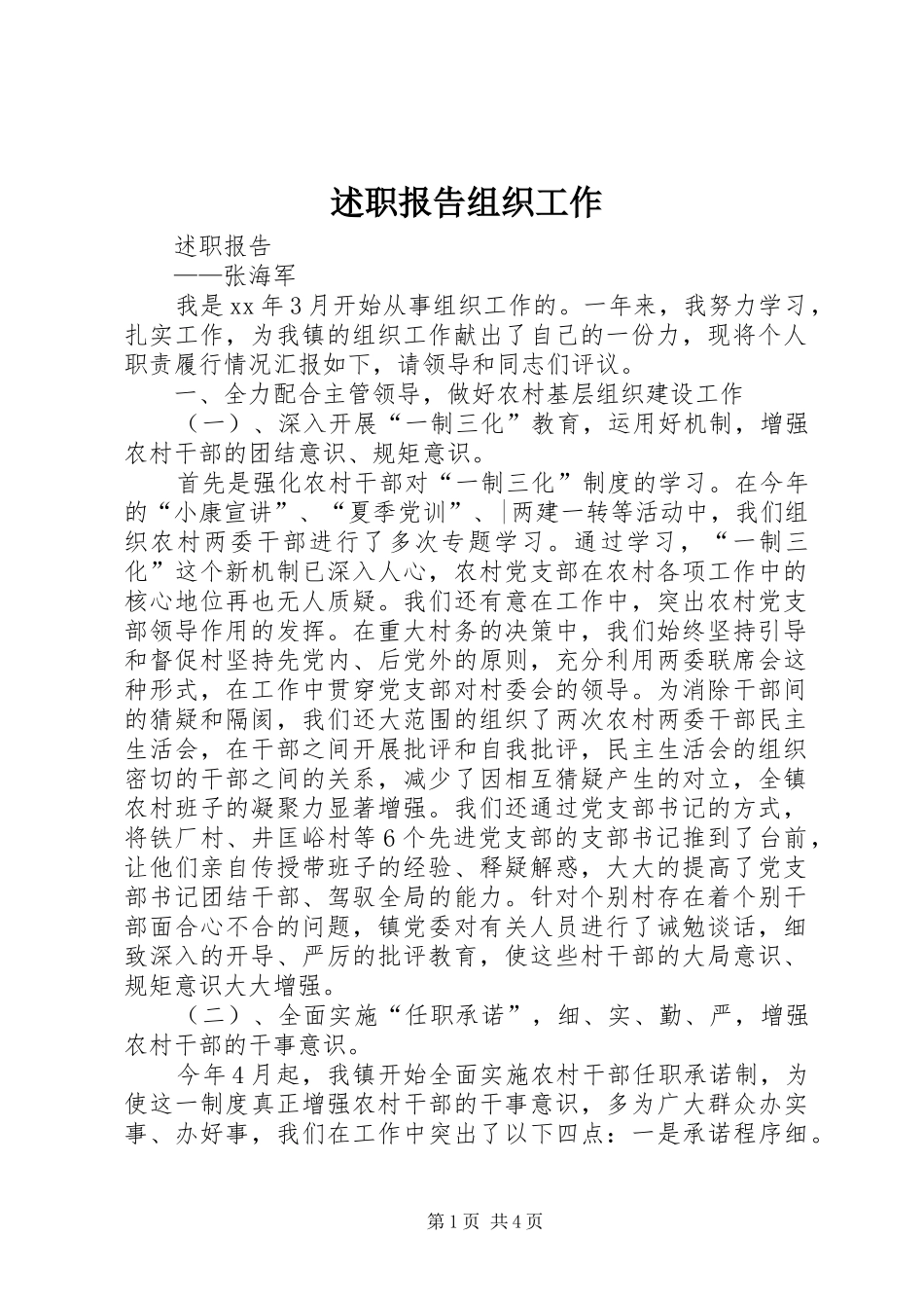 述职报告组织工作_第1页