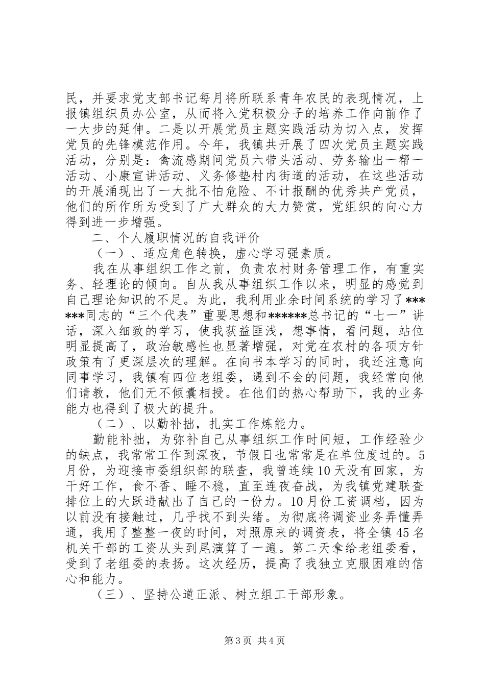 述职报告组织工作_第3页