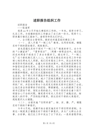 述职报告组织工作