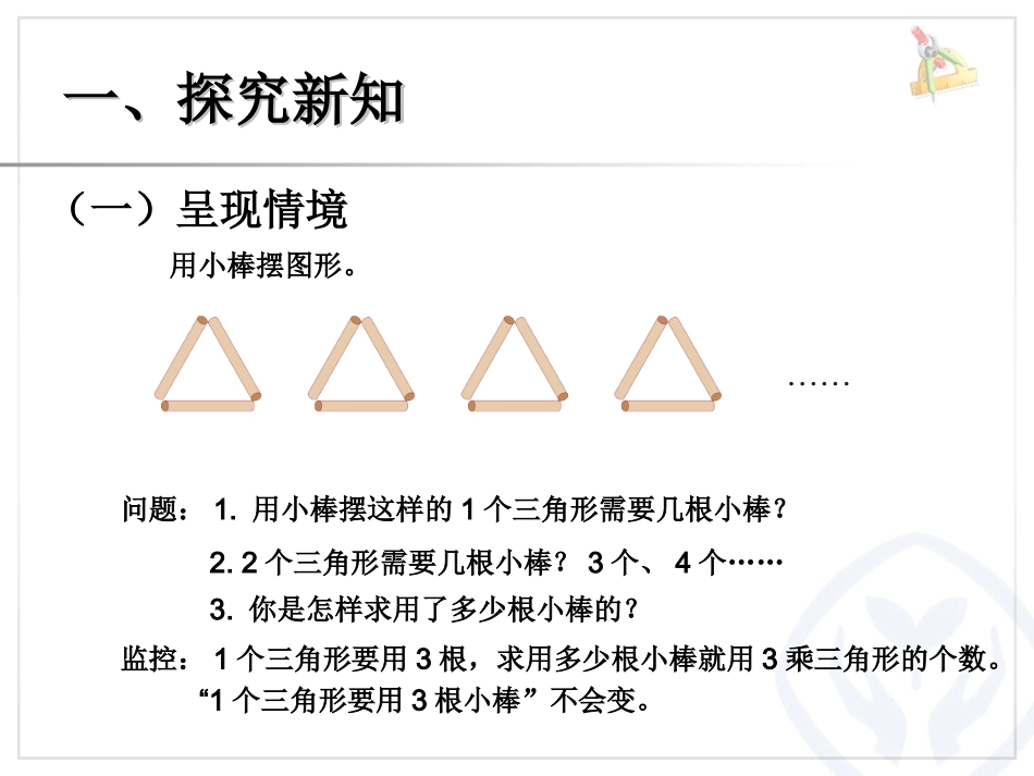 用字母表示数例5 (2)_第2页