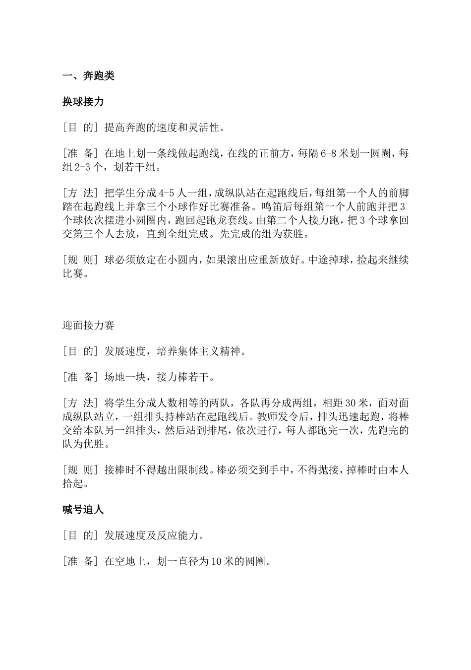 几个体育游戏_第1页