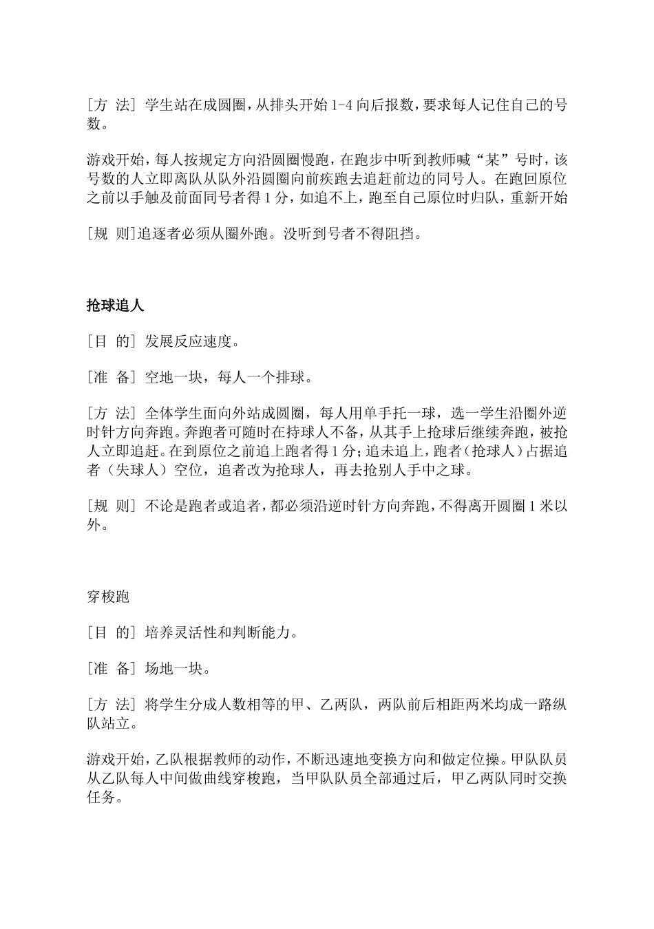 几个体育游戏_第2页