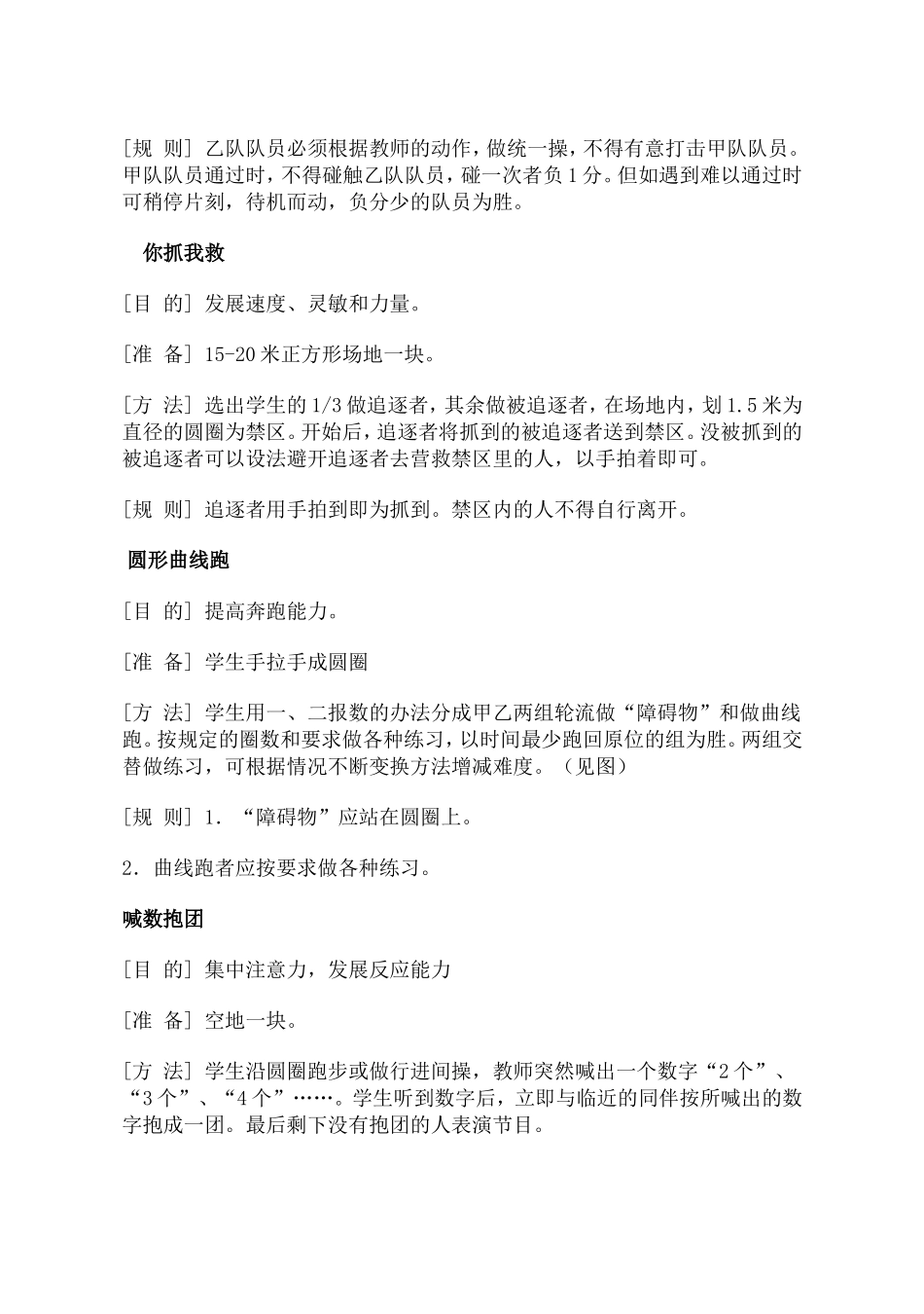 几个体育游戏_第3页