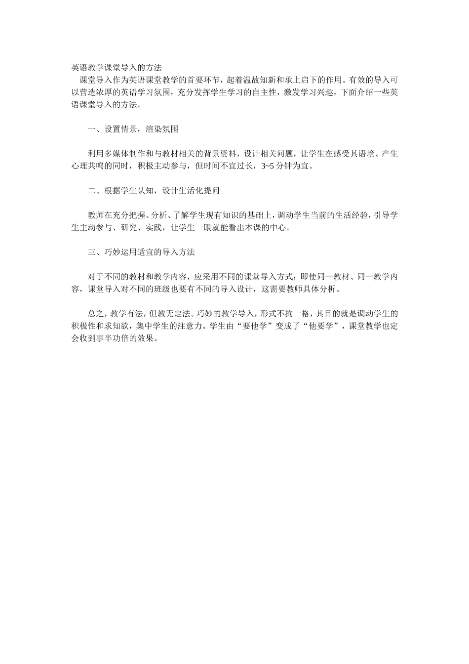 英语教学课堂导入的方法_第1页