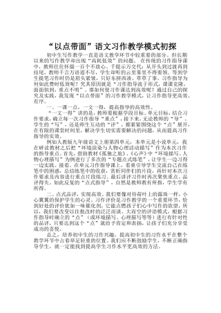 浅谈语文习作高效课堂教学模式