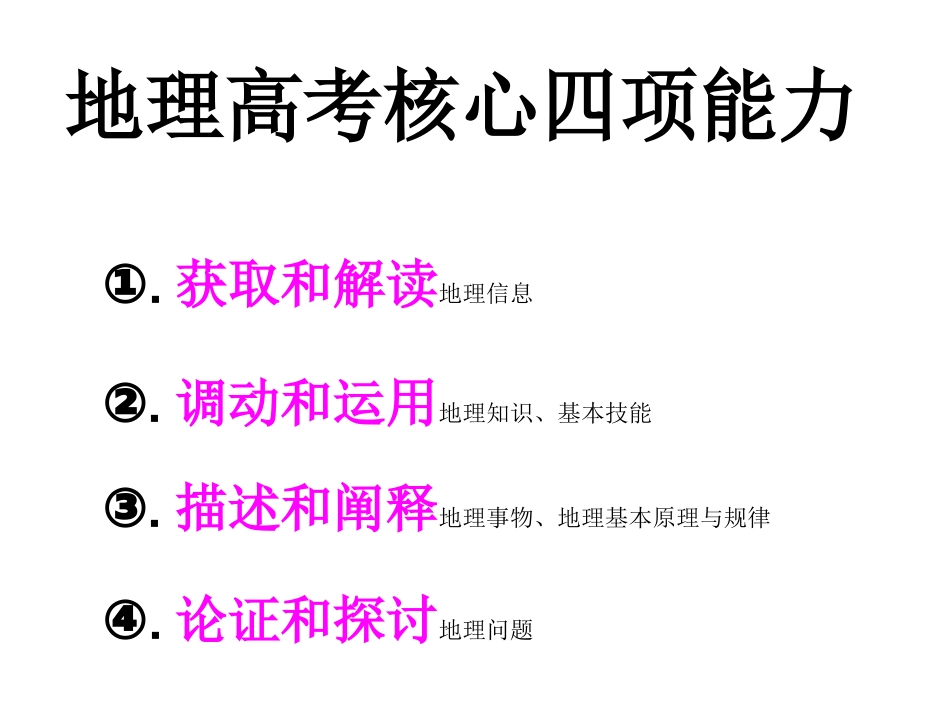 四川省成都市2015届高三摸底（零诊）考试地理试题_第2页