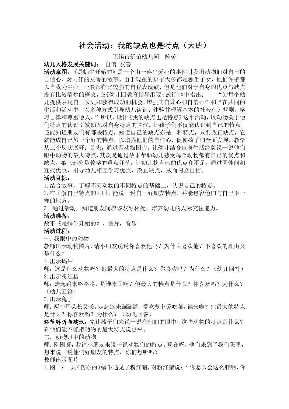 大班社会活动：我的缺点也是特点（自信+友_第1页