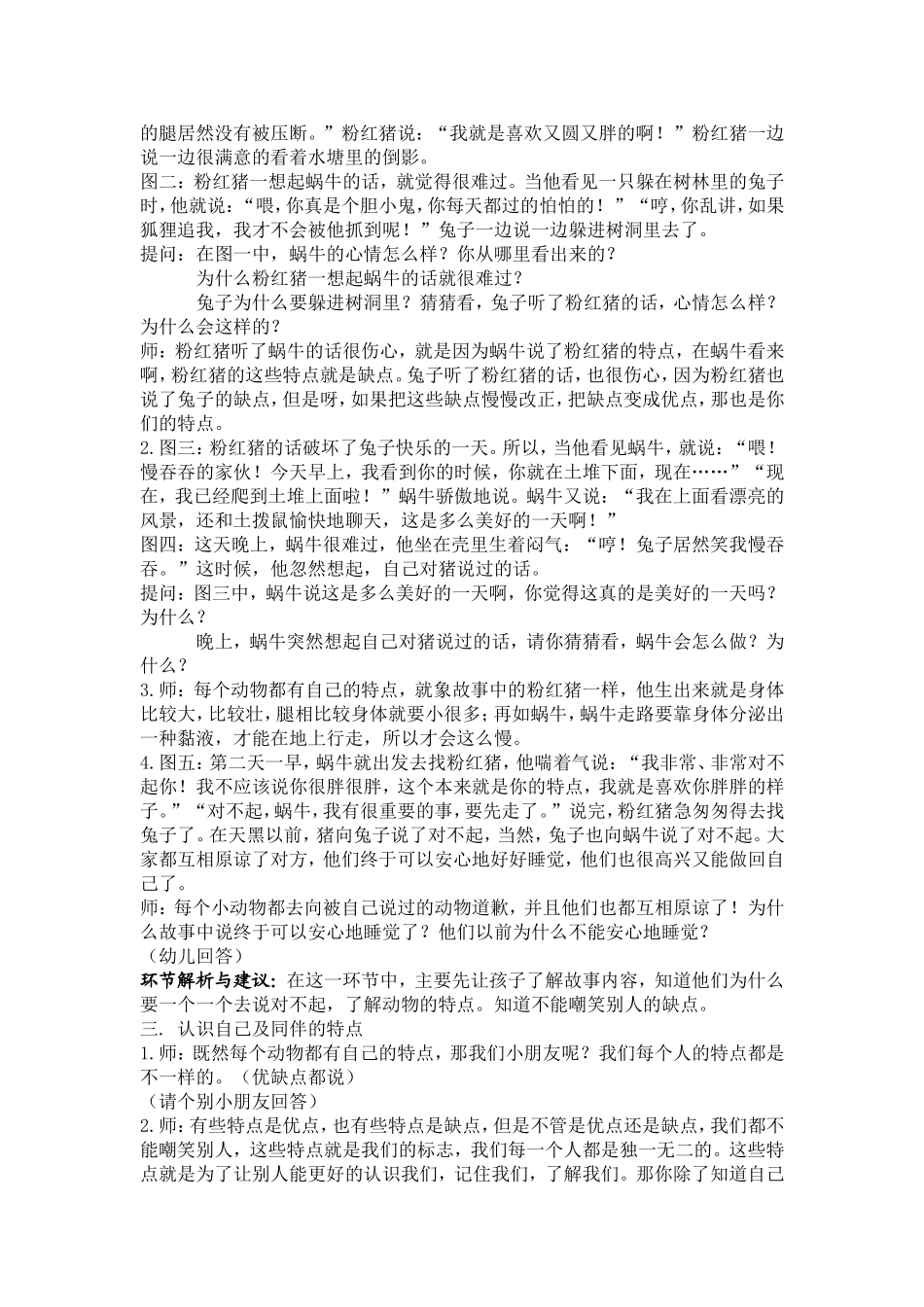 大班社会活动：我的缺点也是特点（自信+友_第2页