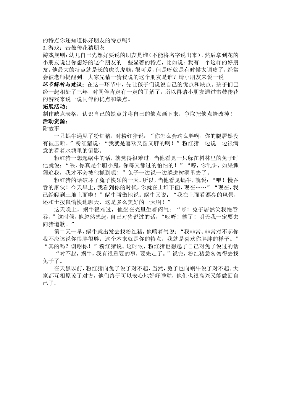 大班社会活动：我的缺点也是特点（自信+友_第3页