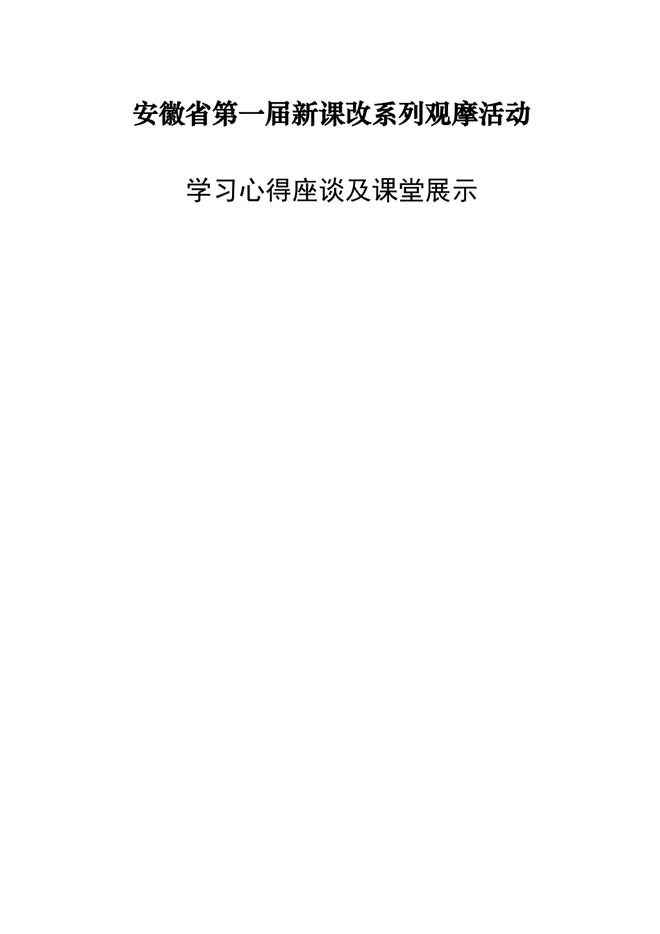 新课改下语文教研活动_第2页