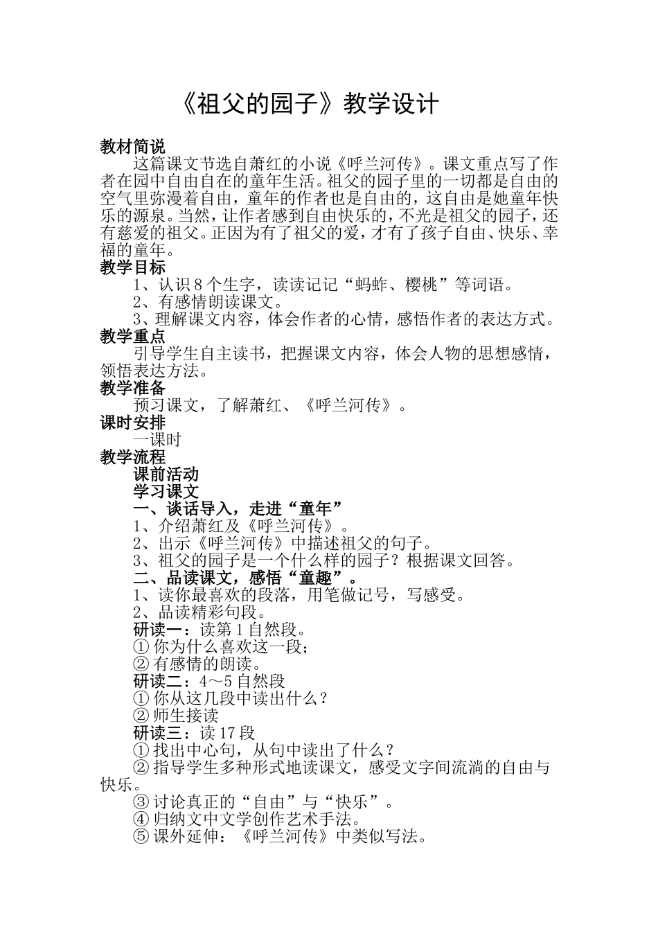 新课改下语文教研活动_第3页