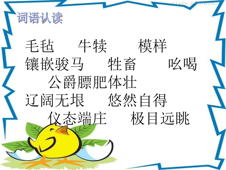 牧场之国PPT_第3页