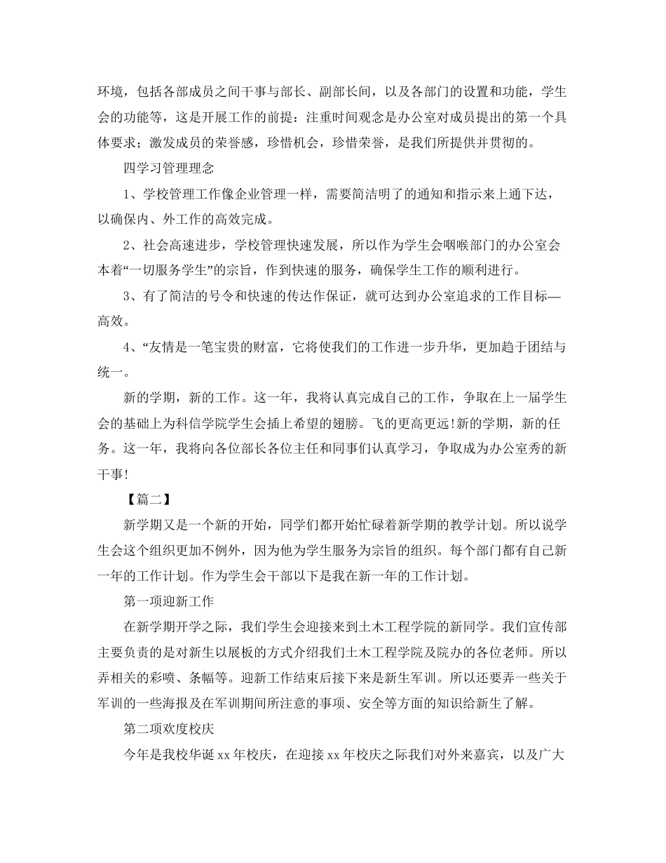 学生会部门干事个人工作计划范文_第2页