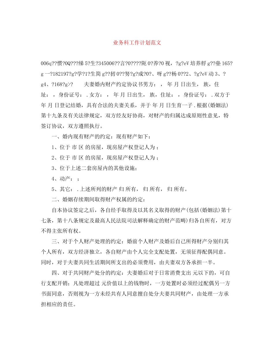 业务科工作计划范文_第1页