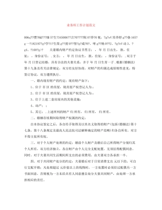 业务科工作计划范文