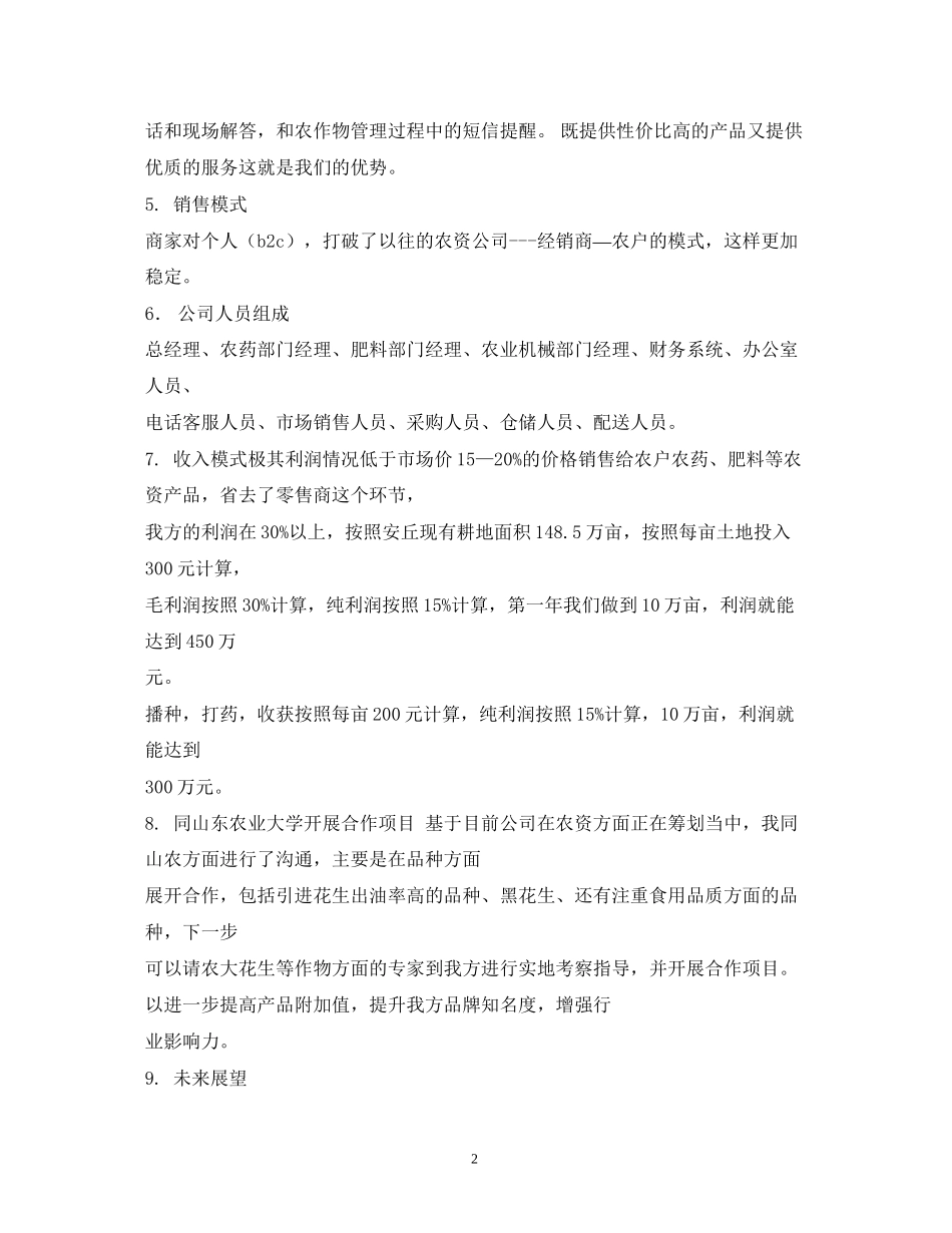 农资销售工作计划书_第2页