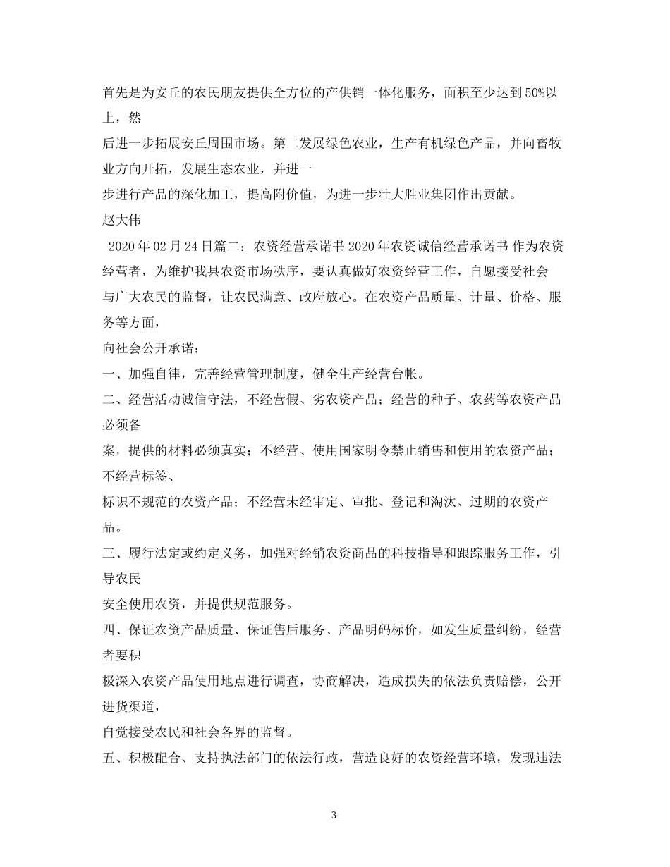 农资销售工作计划书_第3页