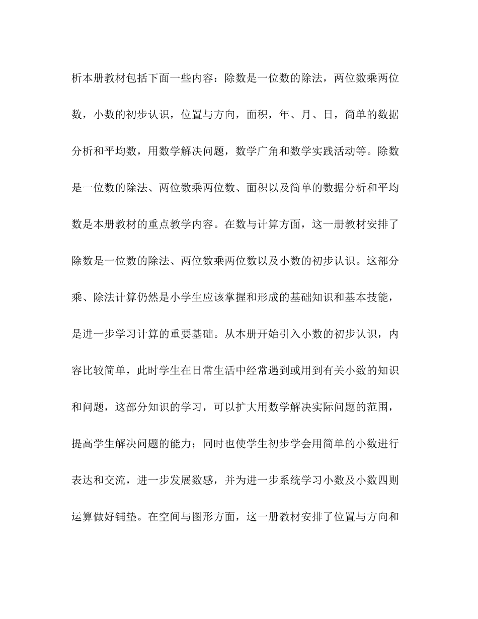 小学三年级下册数学教学计划书范本2_第2页