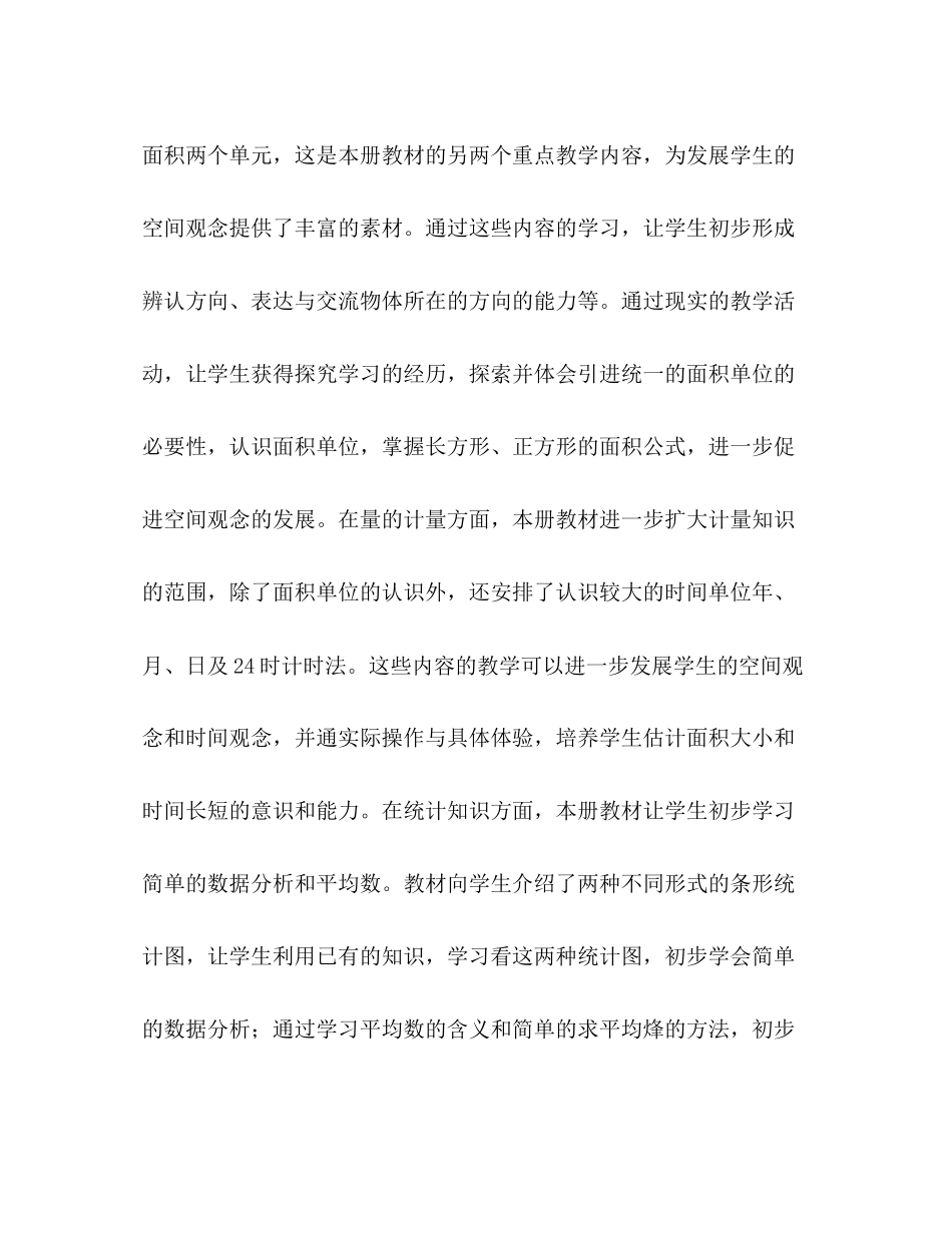 小学三年级下册数学教学计划书范本2_第3页