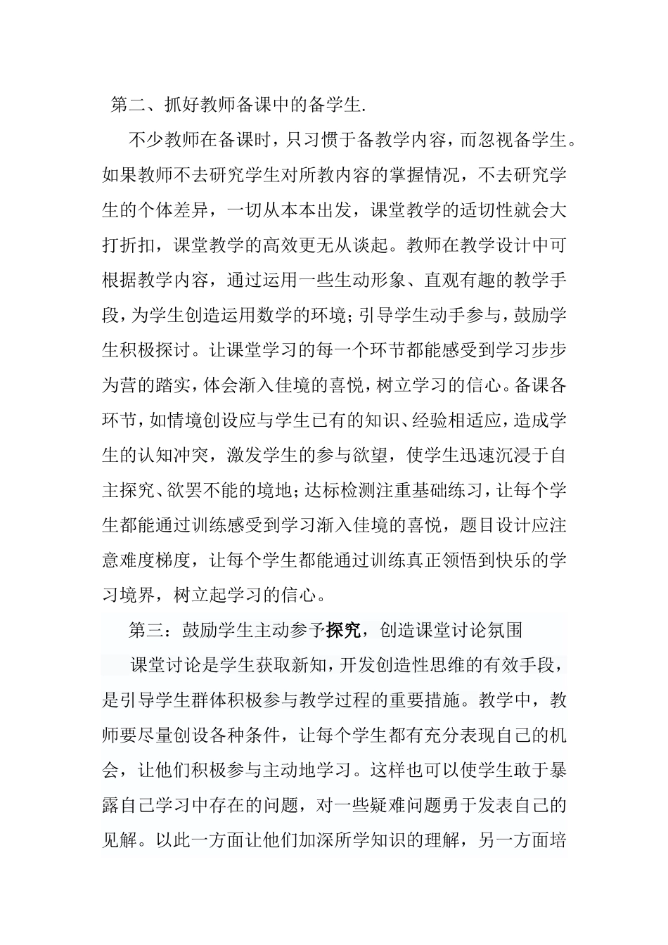 在高效课堂中如何体现学生的主体地位_第2页