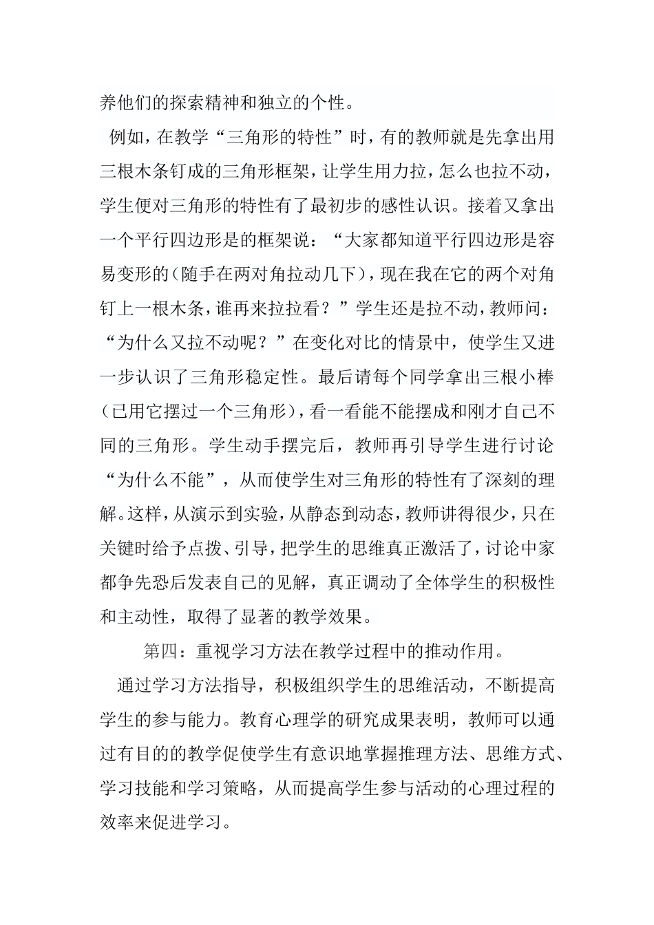 在高效课堂中如何体现学生的主体地位_第3页