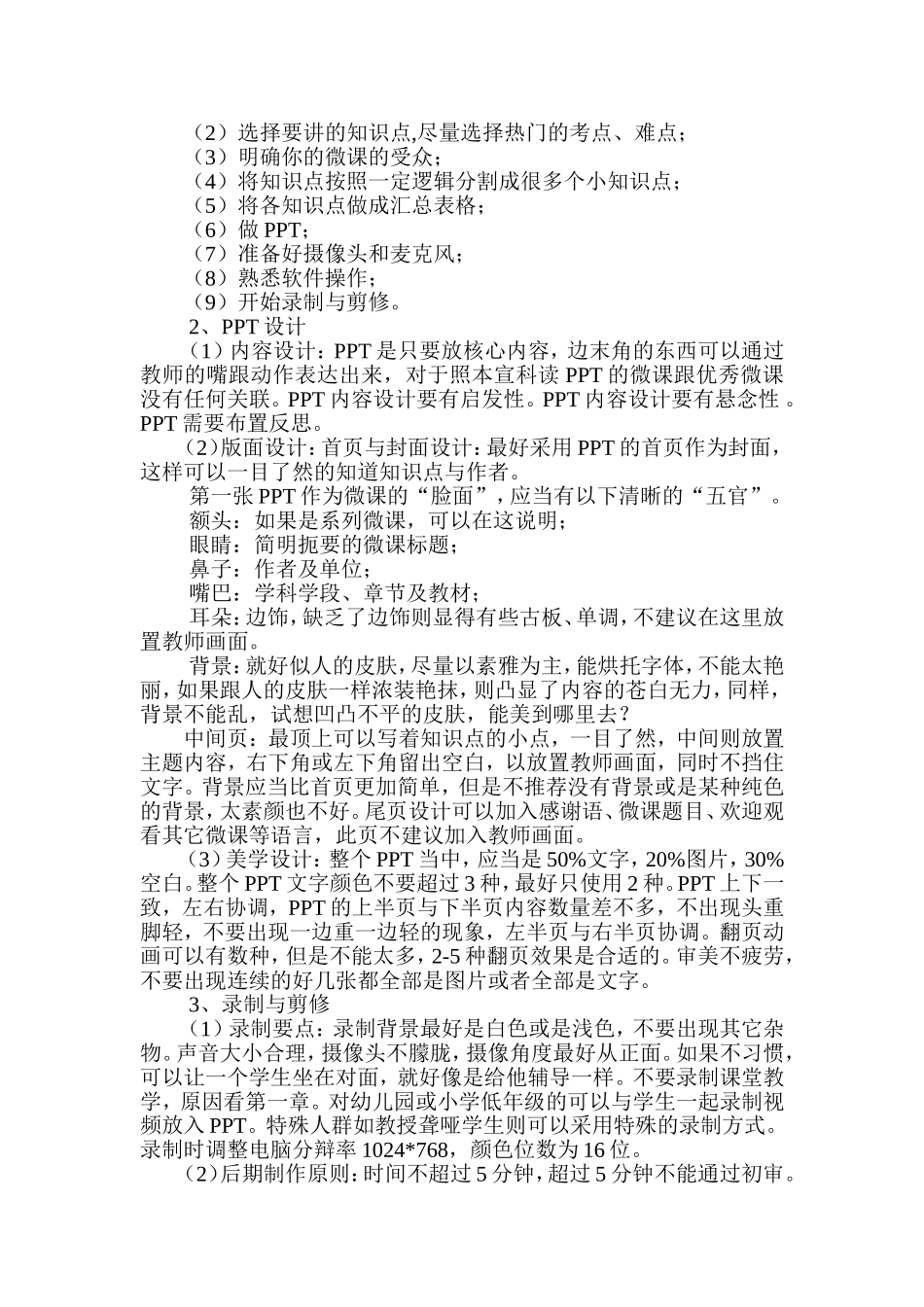 优秀微课的制作过程与技巧_第2页