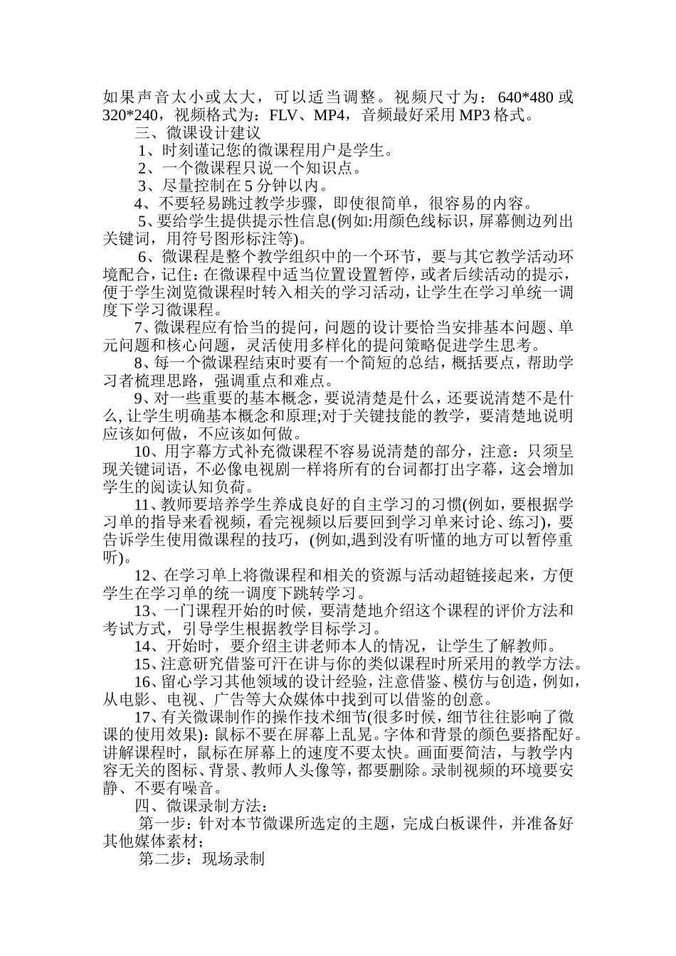 优秀微课的制作过程与技巧_第3页