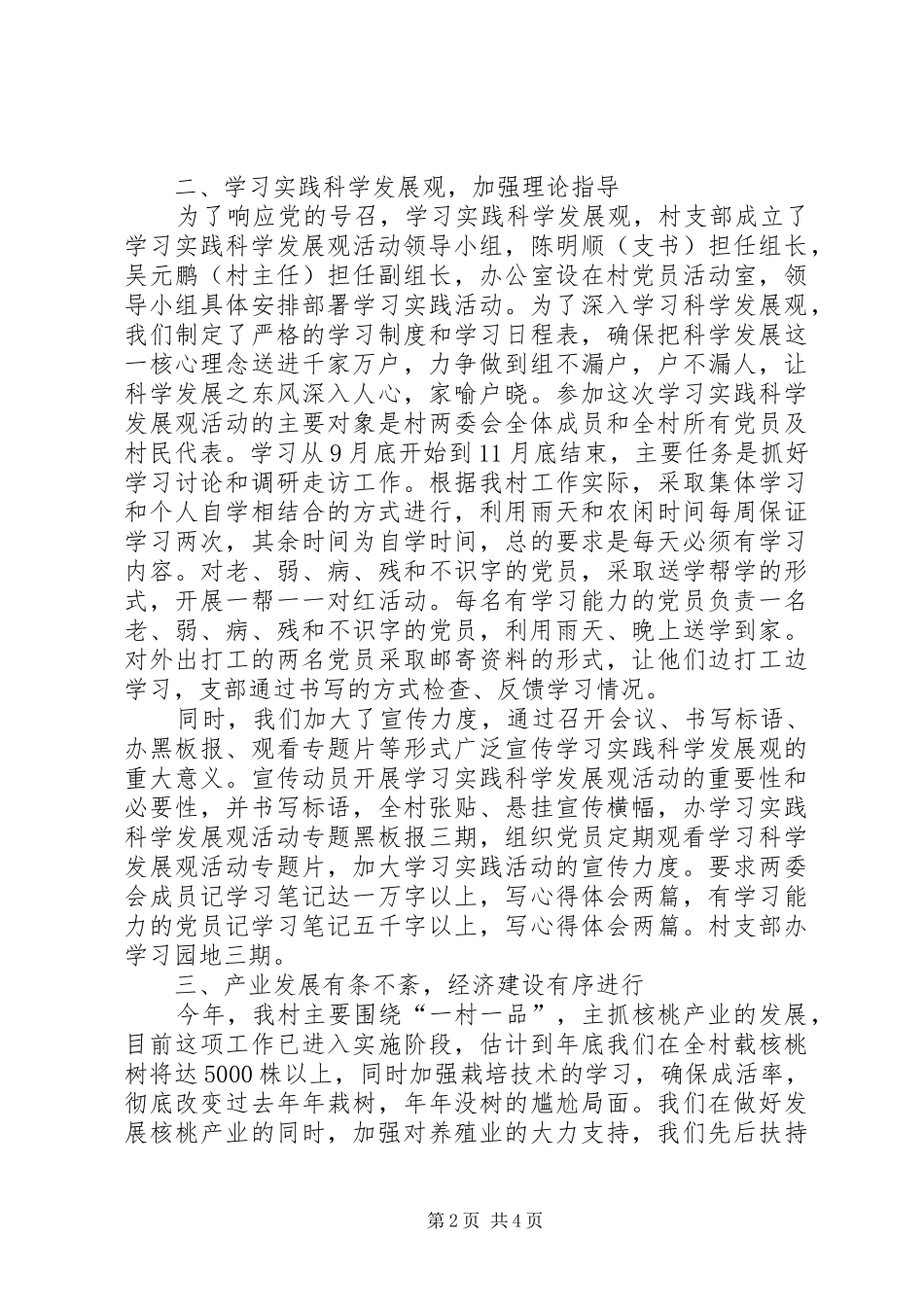农村党委书记个人年底述职汇报_第2页