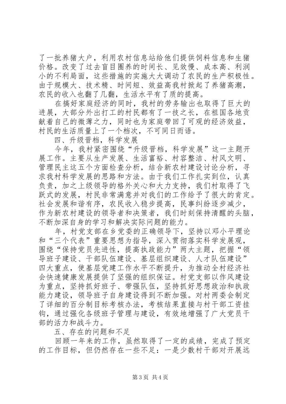 农村党委书记个人年底述职汇报_第3页