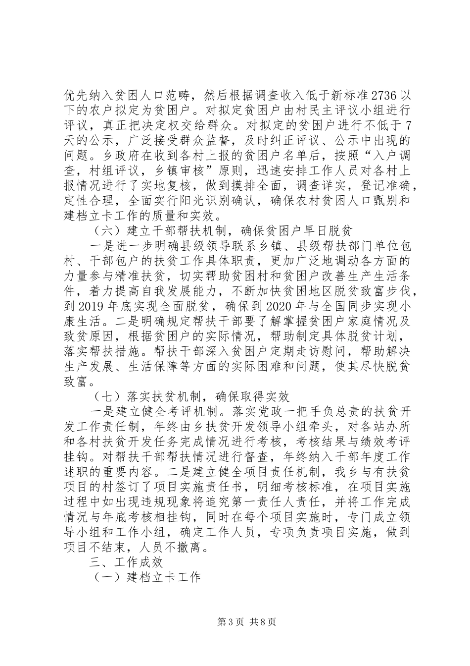 贫困村第一书记述职报告范文_第3页