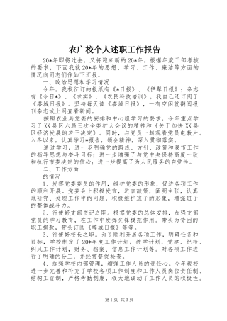 农广校个人述职工作报告