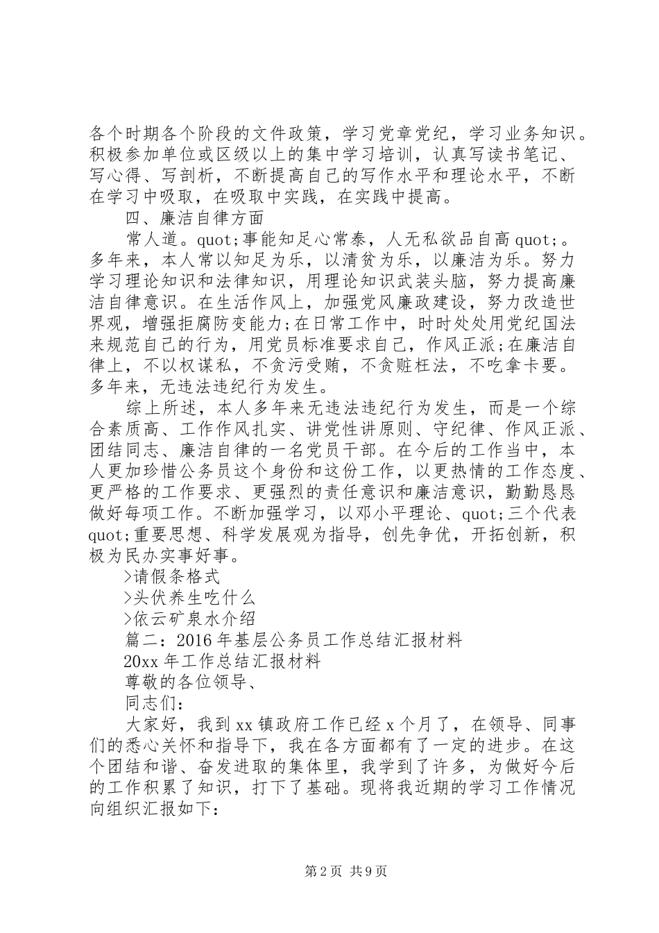 篇一：公务员个人XX年终述职报告范文_第2页