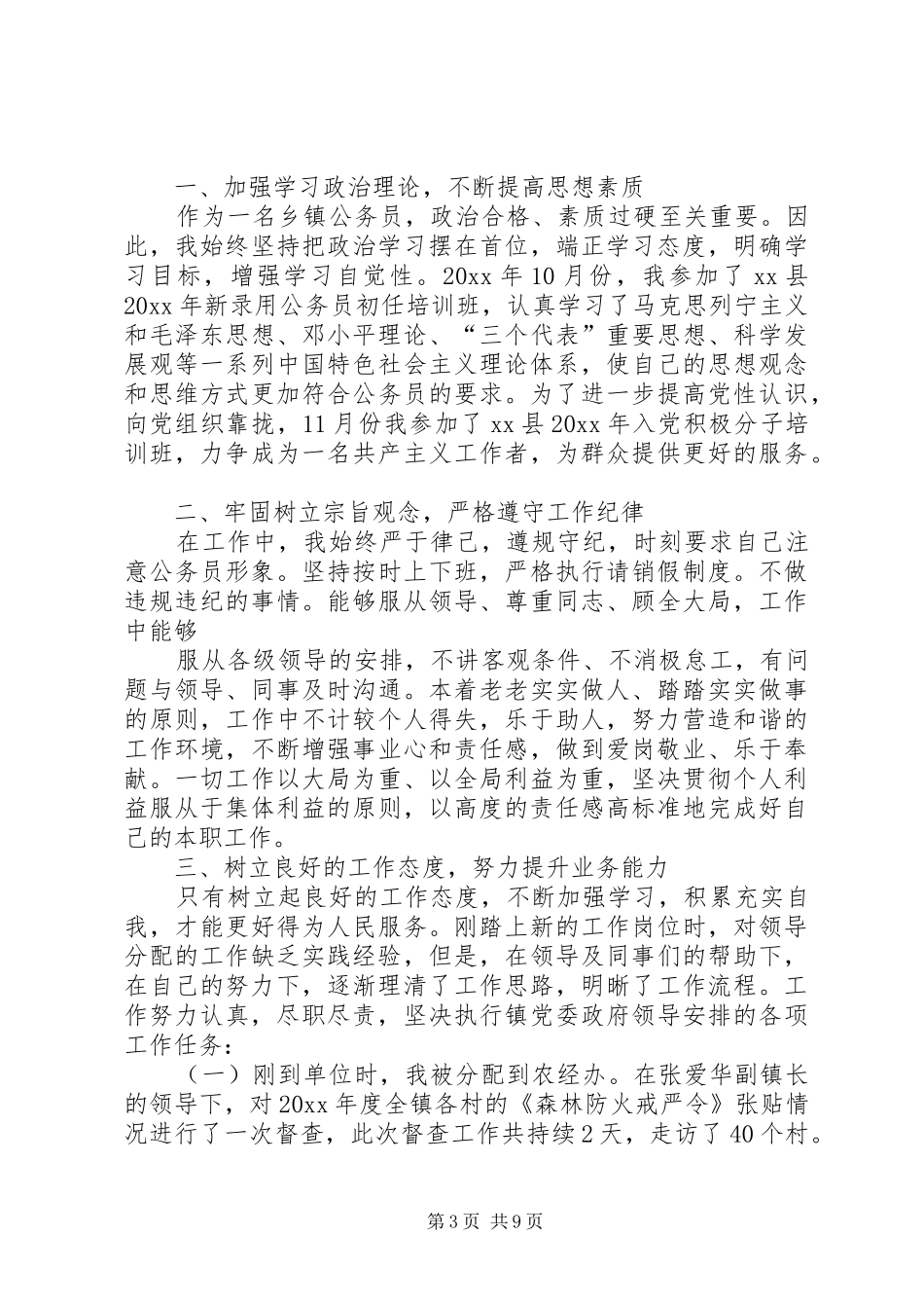 篇一：公务员个人XX年终述职报告范文_第3页