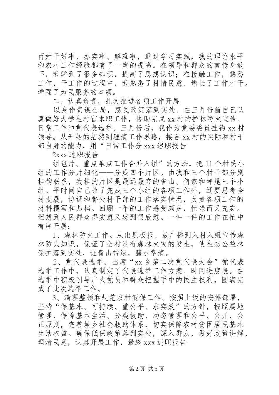 述职报告(总支书记助理)_第2页