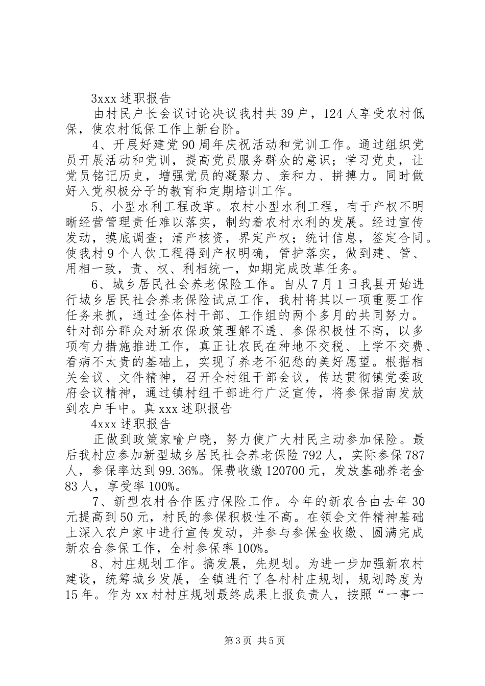 述职报告(总支书记助理)_第3页