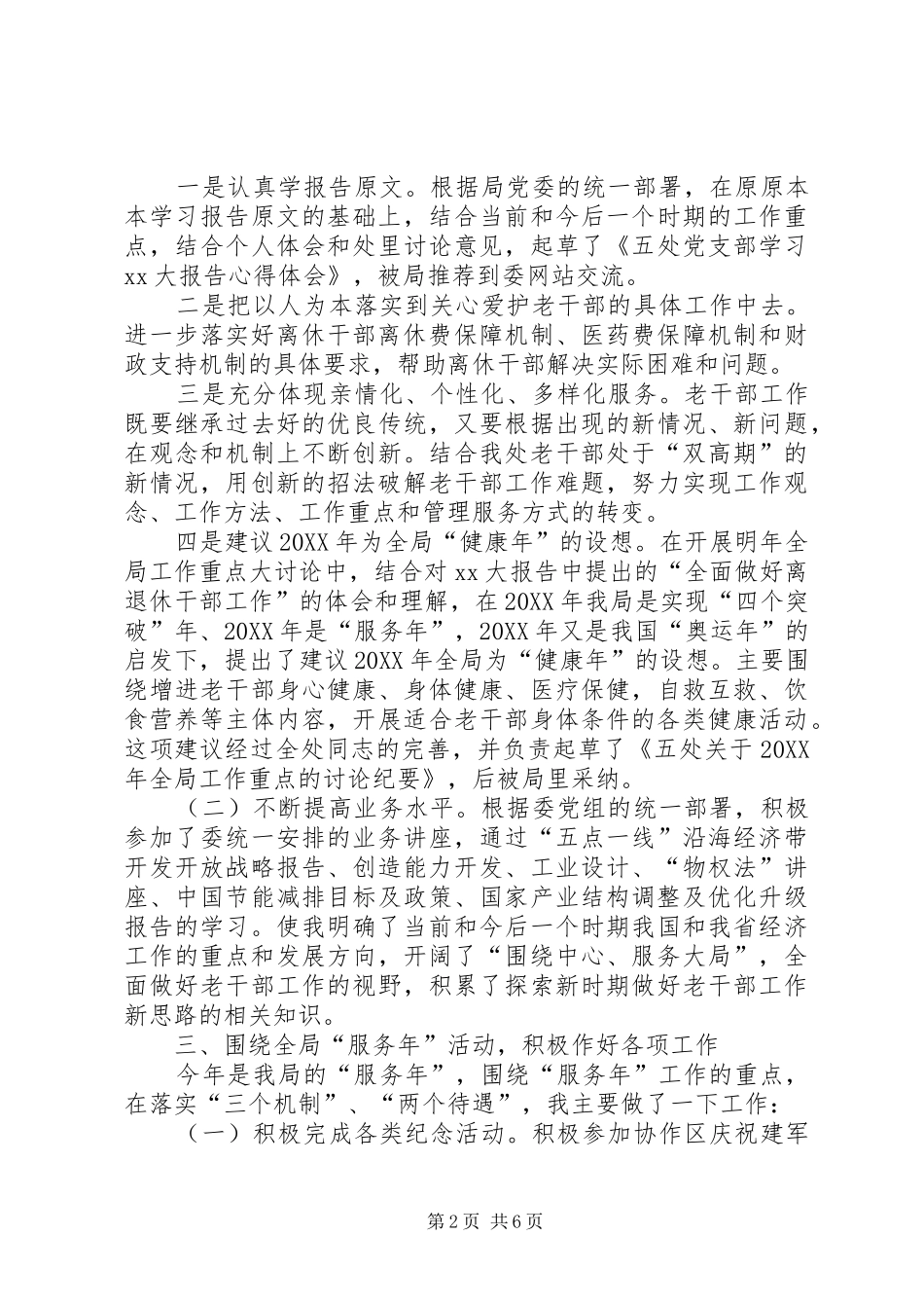 离退休干部局处述职报告_第2页