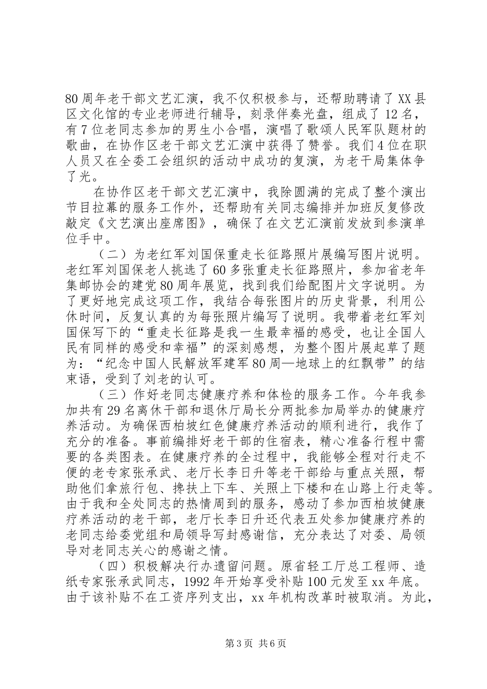 离退休干部局处述职报告_第3页