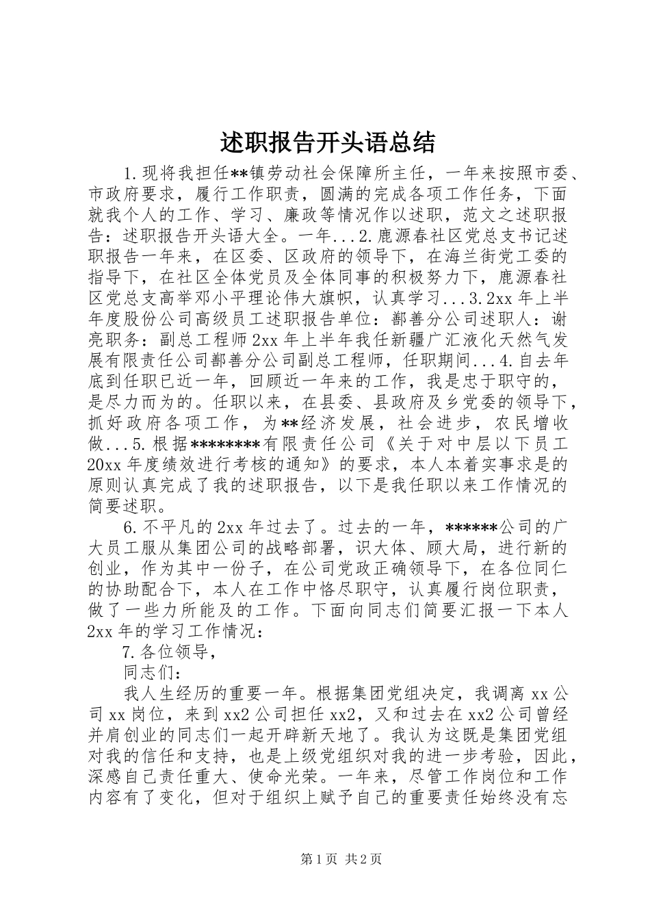 述职报告开头语总结_第1页