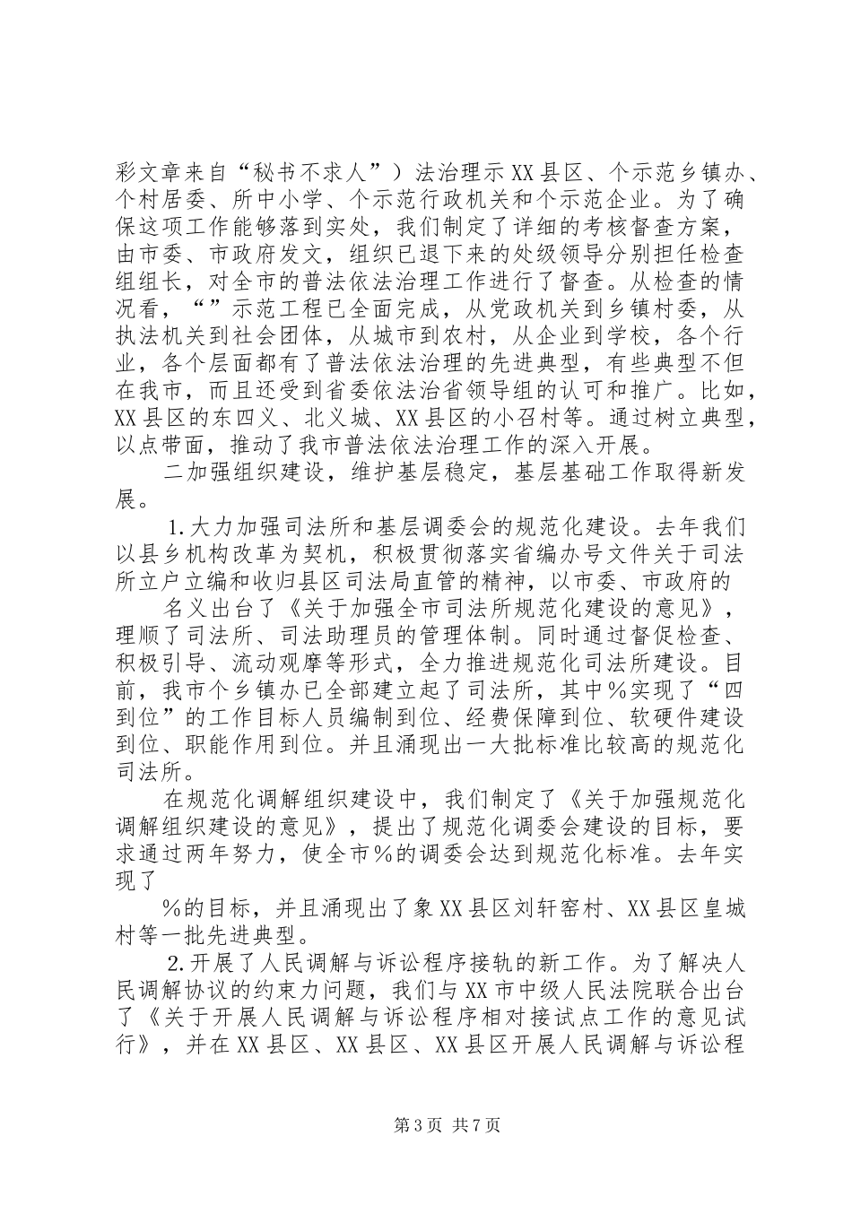 述职报告司法部门_第3页