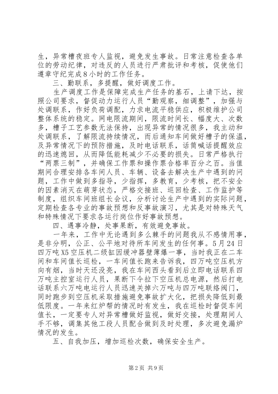 篇一：管理人员述职报告（2174字）各位领导、各位代表：_第2页