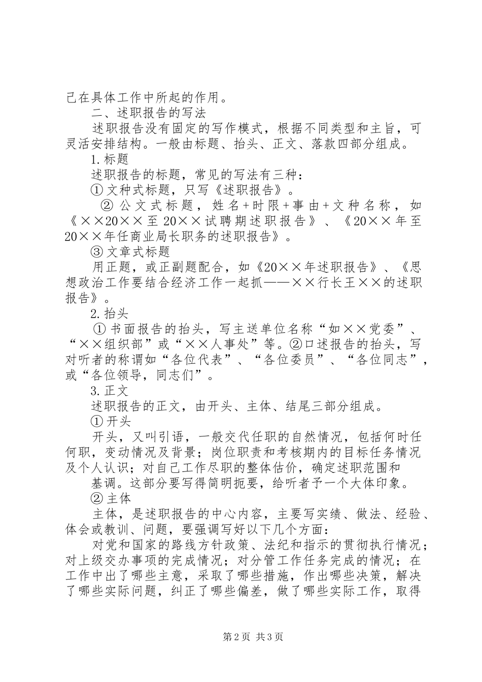 述职报告的写作要求规范_第2页