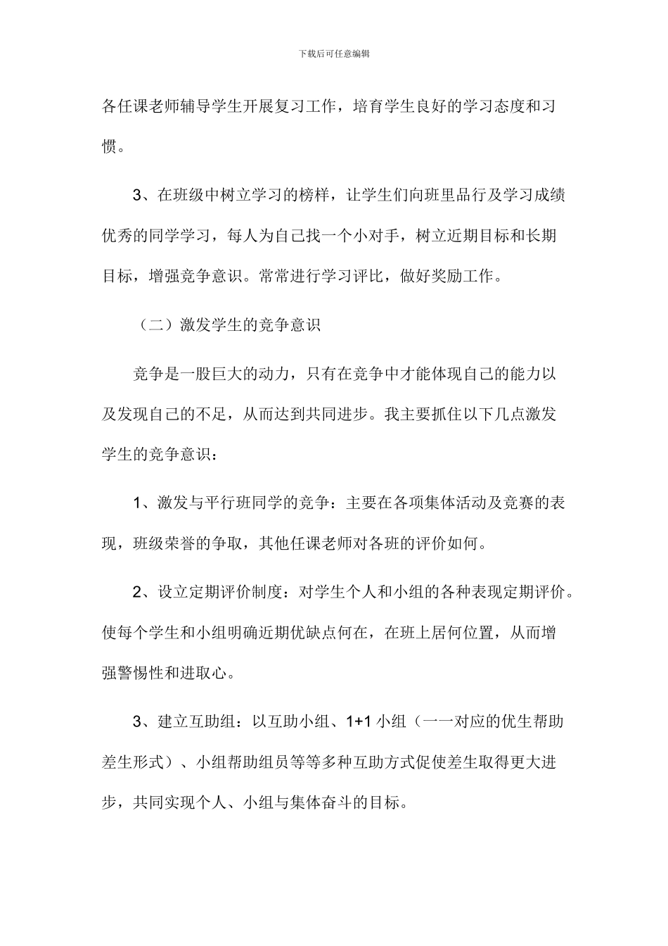 2024春疫情期间班主任工作总结2篇_第3页