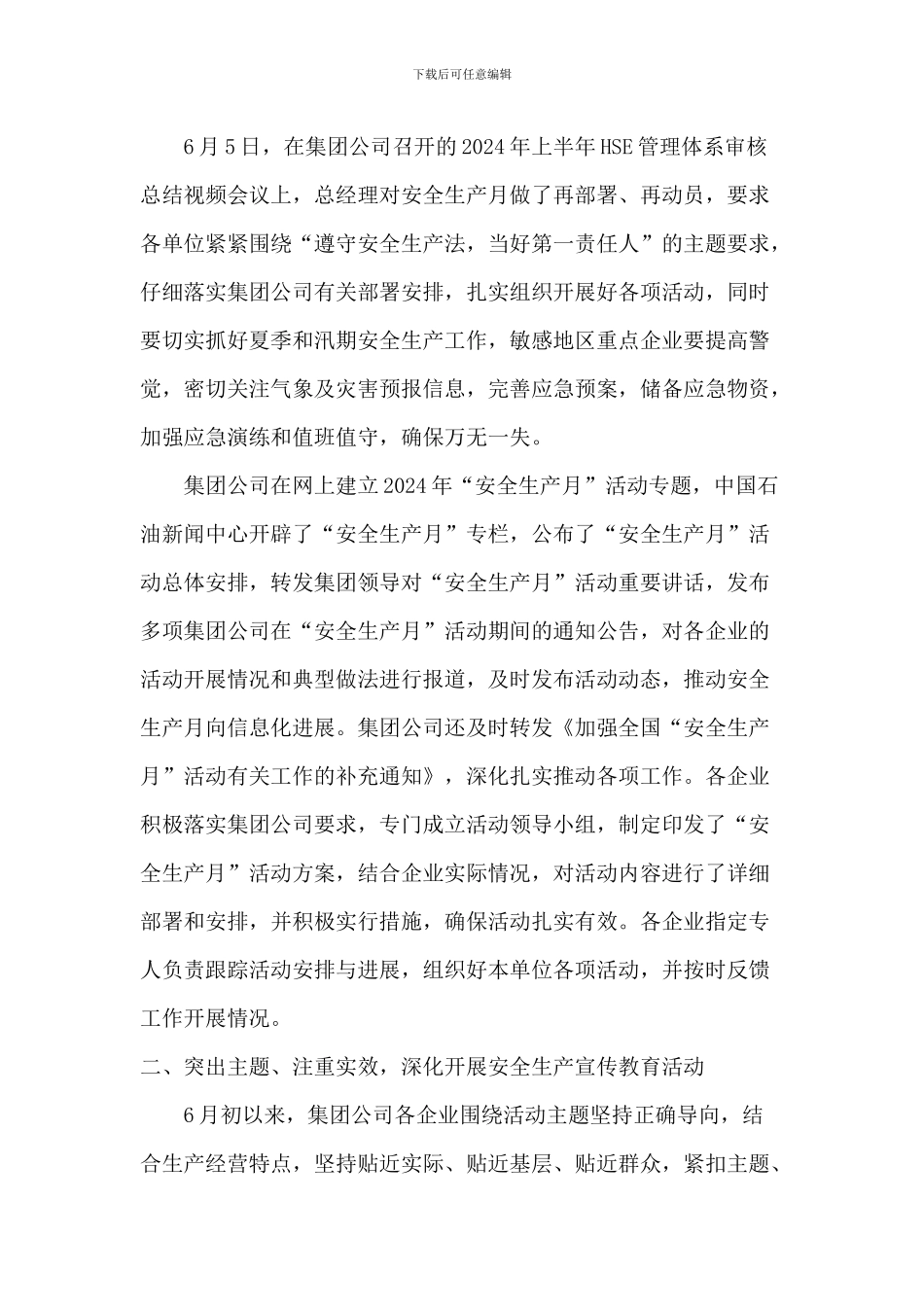 2024燃气公司安全生产月活动总结3篇_第2页