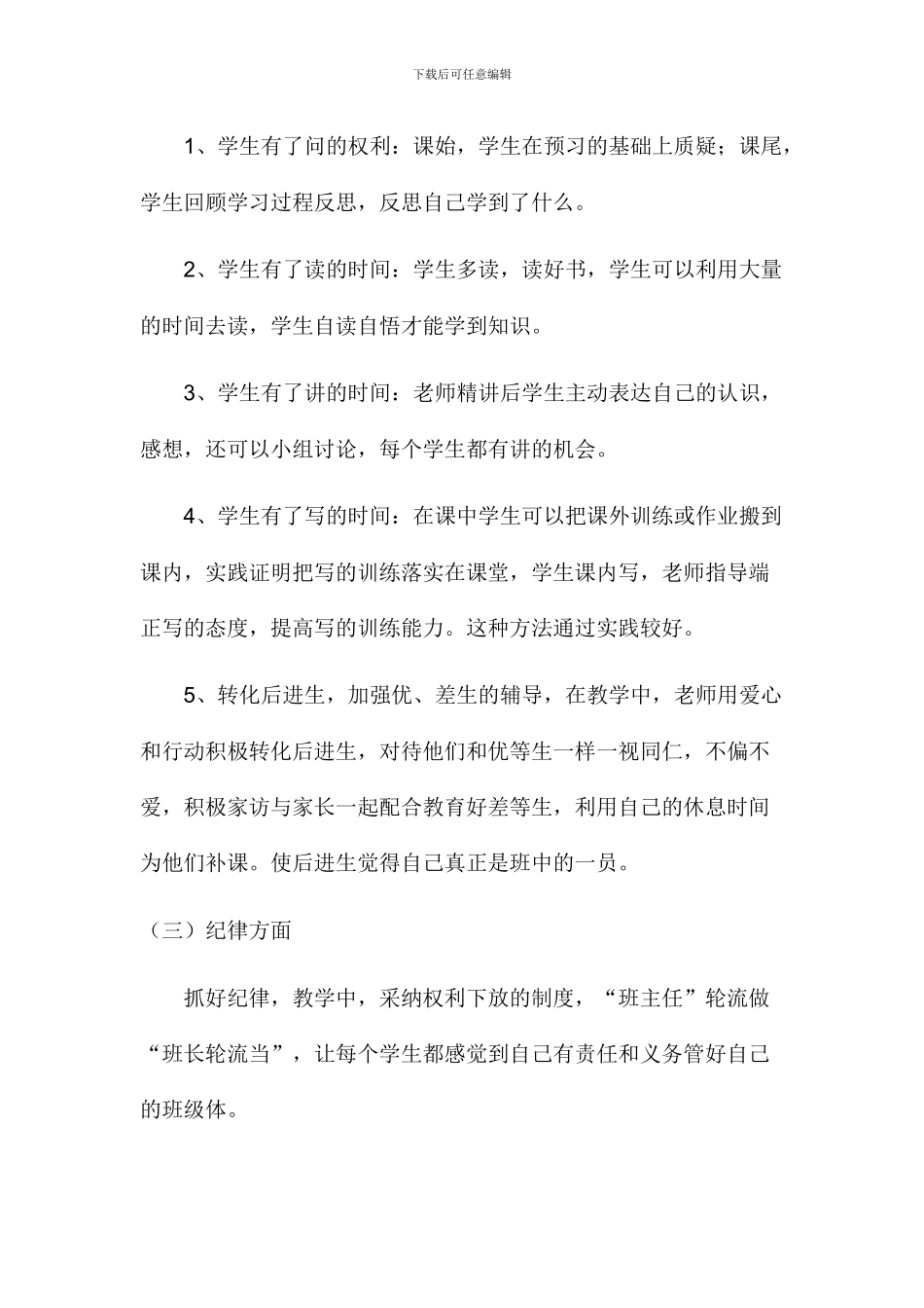 2024春疫情期间班主任工作总结2篇-2024中班疫情班务总结_第3页