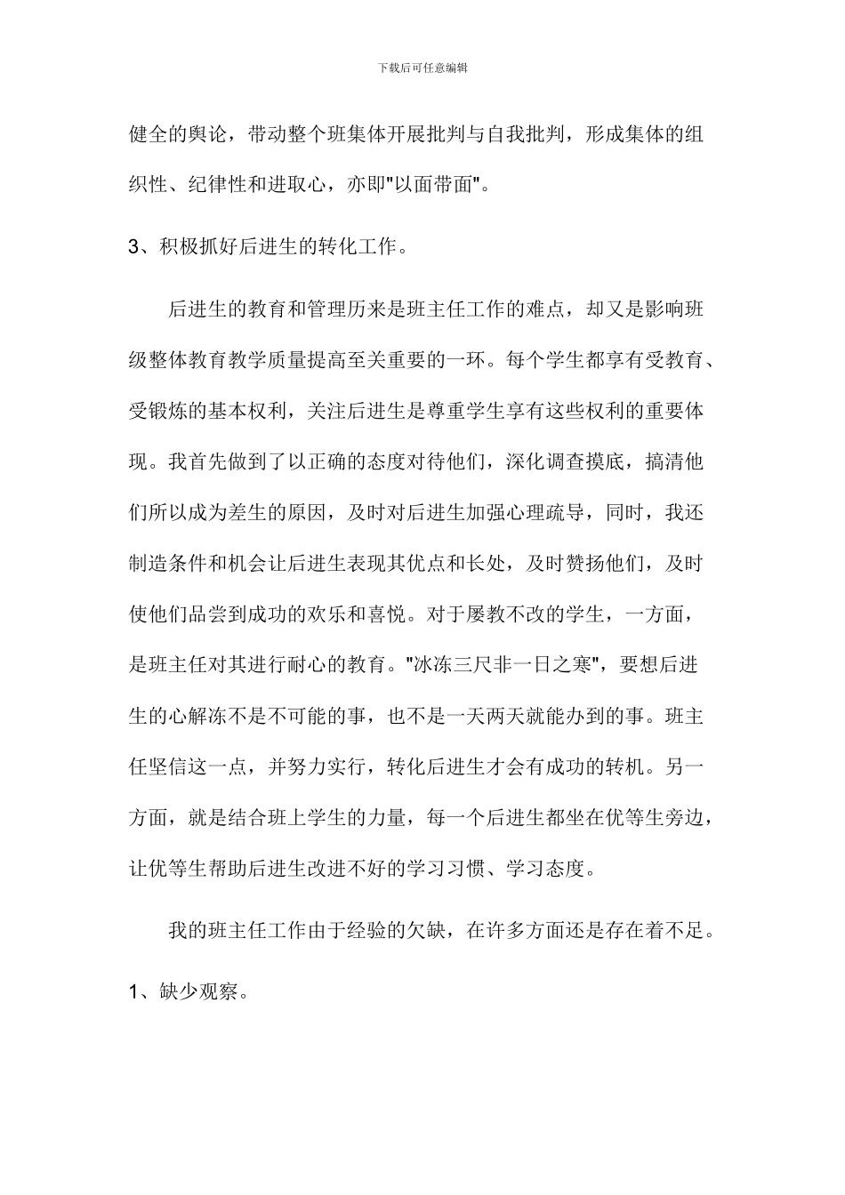 2024春疫情期间-班主任工作总结2篇_第3页