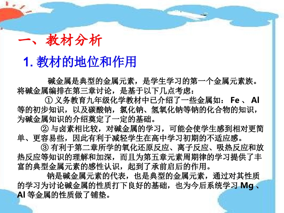 钠的性质。PPT_第2页