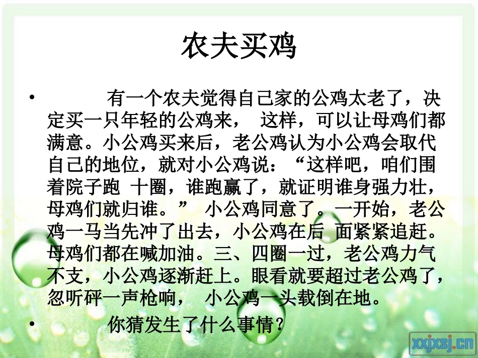 小学主题班会课件：游戏_第3页