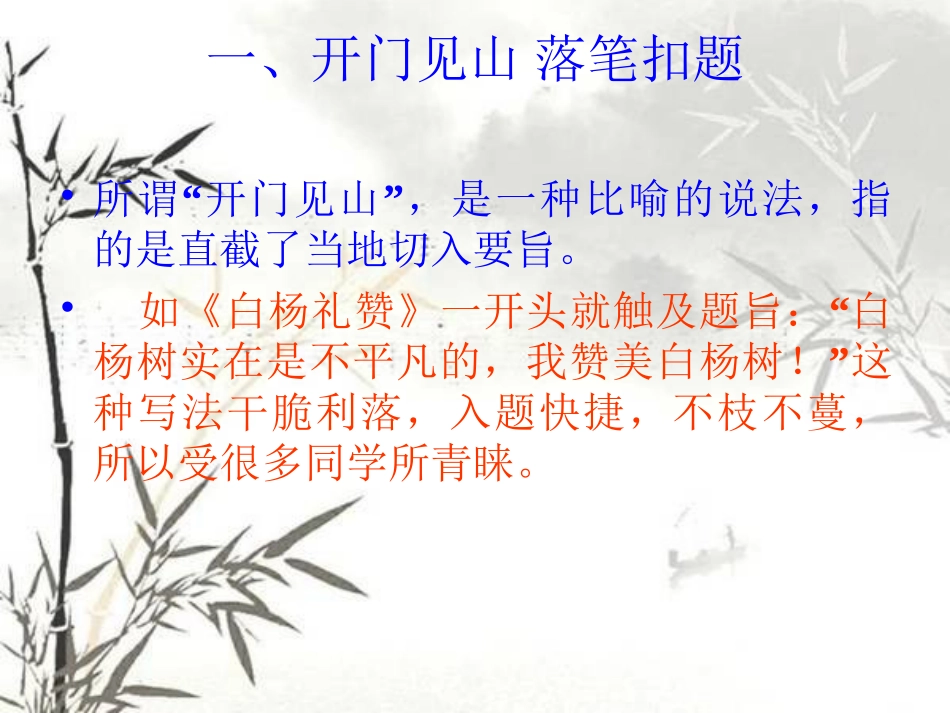新颖别致的初中作文开头方法_第2页