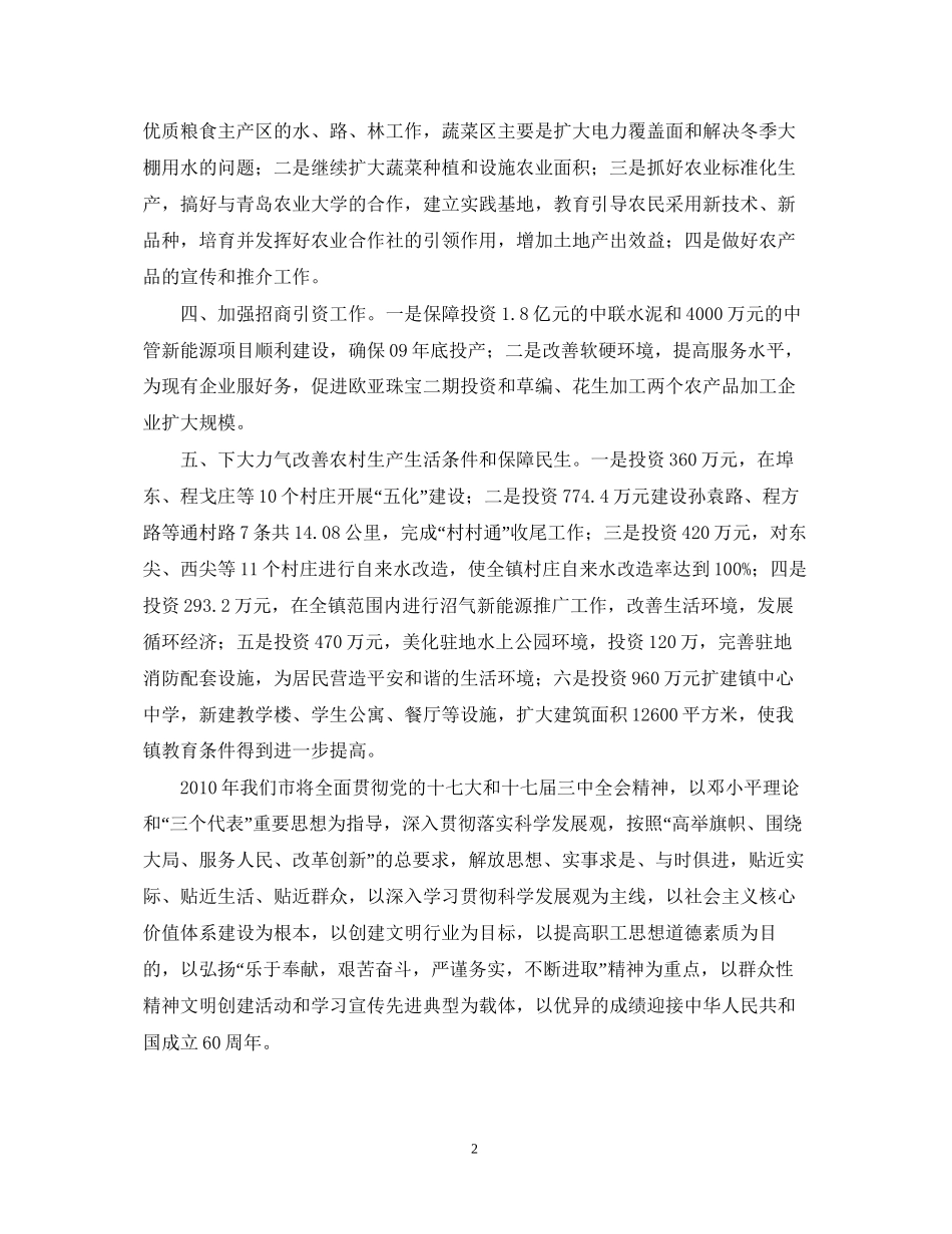 市政府工作计划_第2页