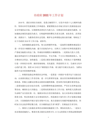 市政府工作计划
